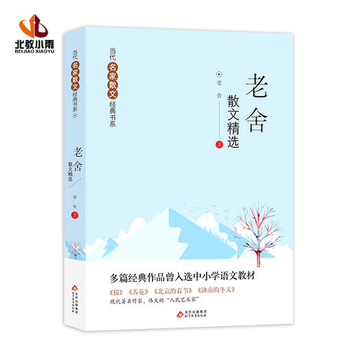 老舍散文精选 商品图0