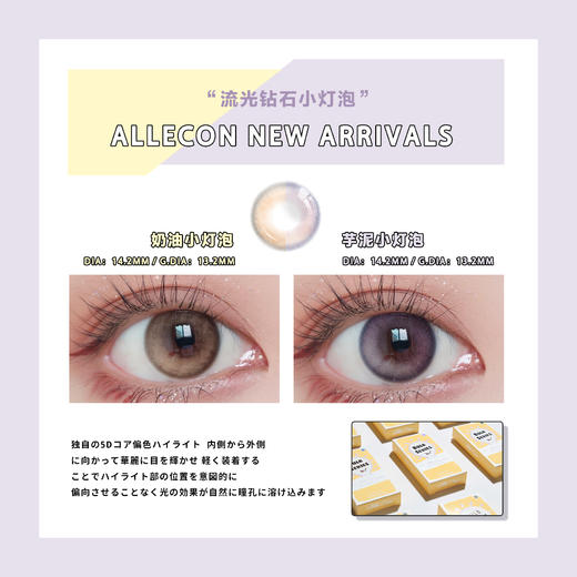 BarieCat 奶油小灯泡 &芋泥小灯泡（日抛型） 商品图0