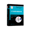 分子病理与精准诊断 9787313204837  精准医学出版工程 精准预防诊断系列 商品缩略图1
