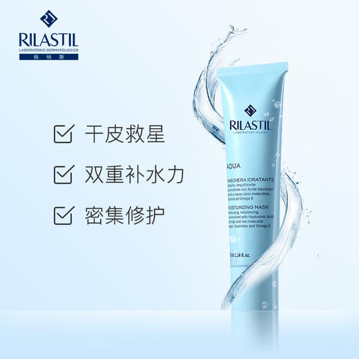 吴昕同款·意大利 Rilastil俪纳斯水芙蓉补水保湿面膜75ml 商品图1