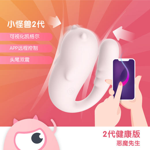 【新品来袭！！！MP2小怪兽二代跳蛋女用无线APP遥控凯格尔训练器不含底座 商品图4