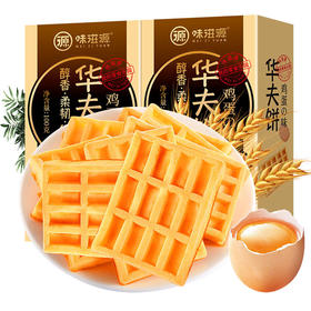 迷人软香华夫饼 100g/盒 营养早餐 鸡蛋糕 点心 面包 饼干 特产 零食品 味滋源