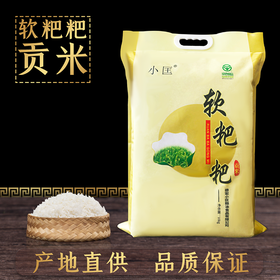 【云南】小匡软粑粑贡米（绿色食品 ）