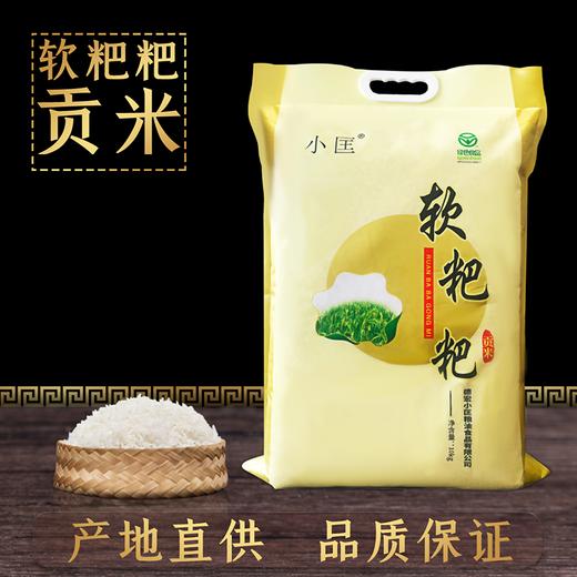 【云南】小匡软粑粑贡米（绿色食品 ） 商品图0