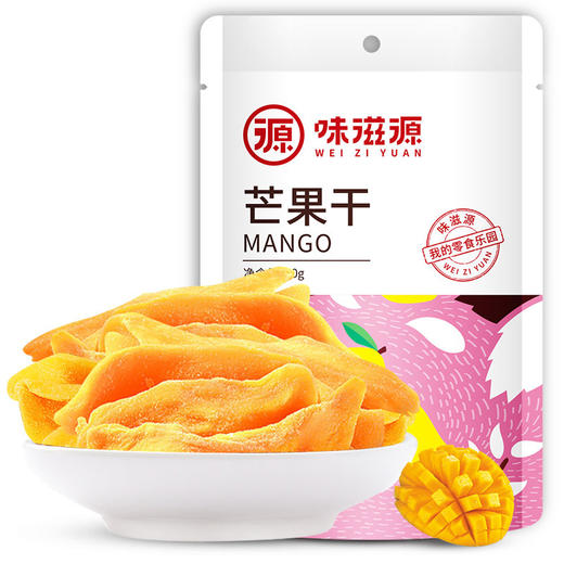 味滋源芒果干50g/袋 蜜饯果脯芒果肉水果干小吃办公休闲零食品 商品图4