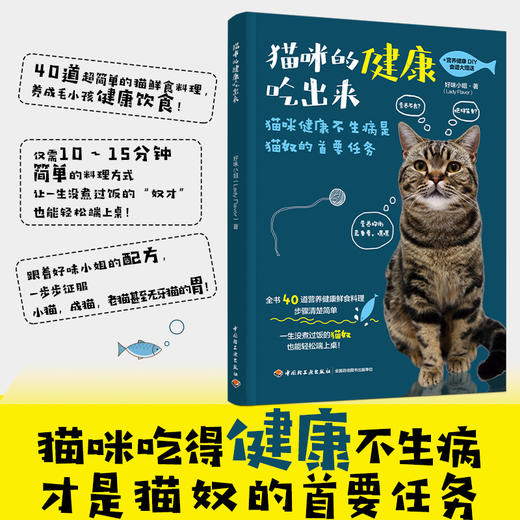 猫咪的健康吃出来 商品图1