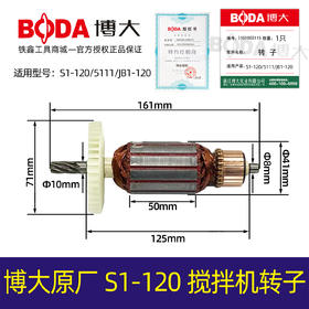 【货号01406】原厂银箭博大原厂S1-120搅拌器转子搅拌机电机搅拌器配件
