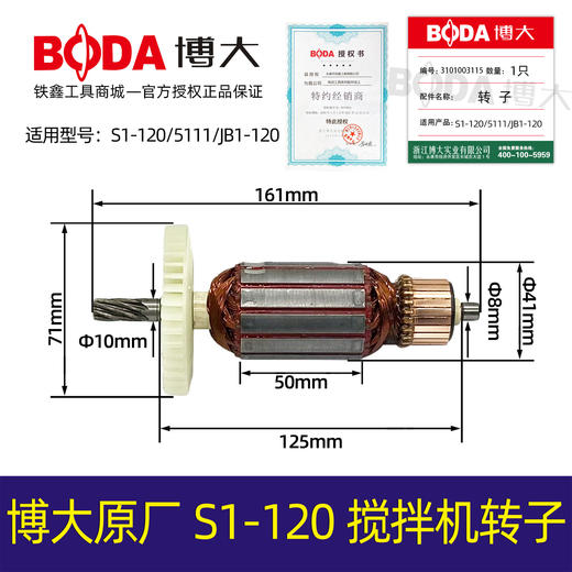 【货号01406】原厂银箭博大原厂S1-120搅拌器转子搅拌机电机搅拌器配件 商品图0