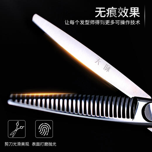 HIGHTOUCH天脉 剪刀 G6304 牙剪/调量剪/综合牙剪/打薄剪/去发量30-35%/ 30根齿/正刃/6寸 商品图3