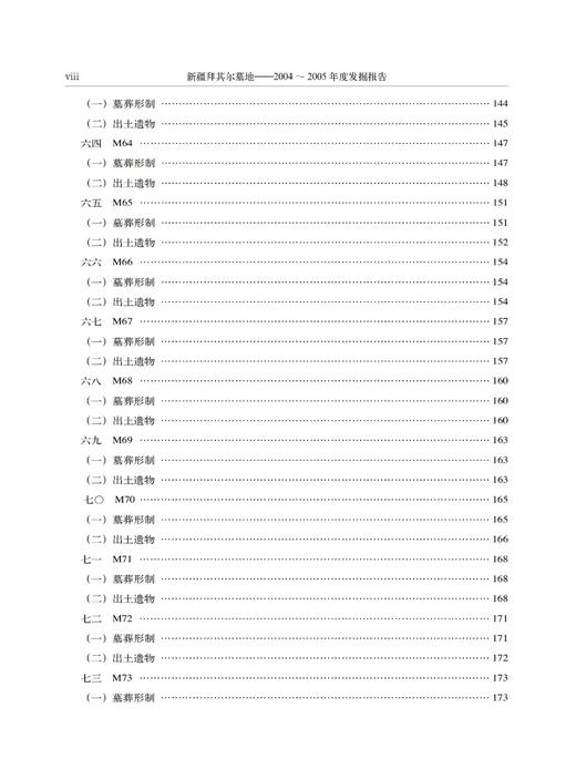 新疆拜其尔墓地——2004～2005年度发掘报告 商品图9