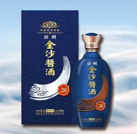 （2014年产年份老酒）53°金沙酱酒20年