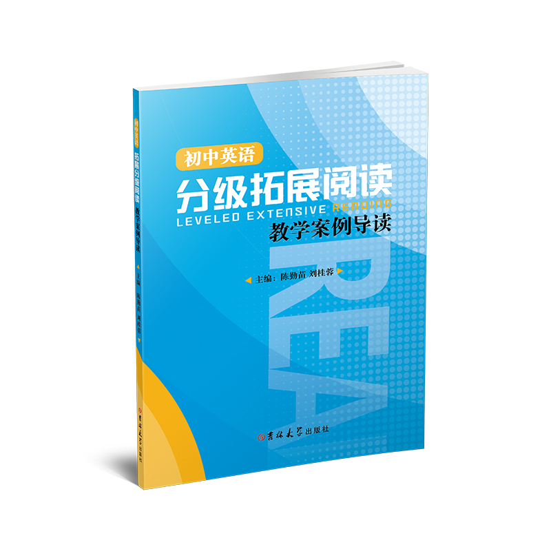 初中英语分级拓展阅读教学案例导读【限时8折】