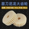 面刀尼龙大齿轮 塑料齿轮  面刀齿轮 单个/价 商品缩略图1