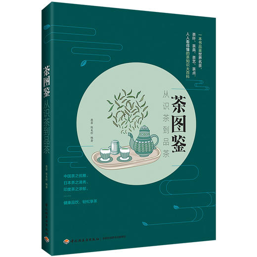 茶图鉴：从识茶到品茶 商品图0