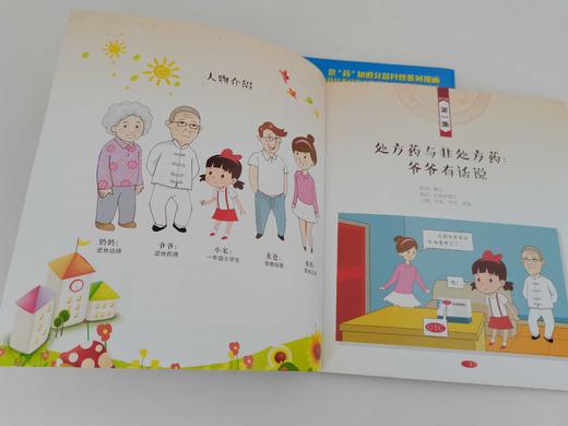 您药知道公益科普系列漫画 漫话家庭安全用药 小米和药师爷爷的故事第2辑 处方药非处方药儿童退热药哺乳期用药中药合理使用书 商品图3