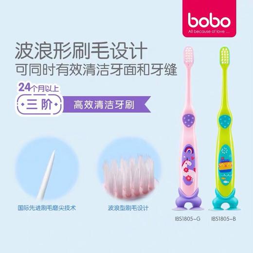 bobo宝宝牙刷 分龄阶段软毛训练牙刷 商品图4