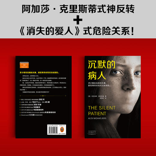 沉默的病人 亚历克斯麦克利兹著 读客正版推理悬疑外国小说 世界狂销300万册烧脑神作极限反转心理悬疑 新华书店上海书城 商品图3