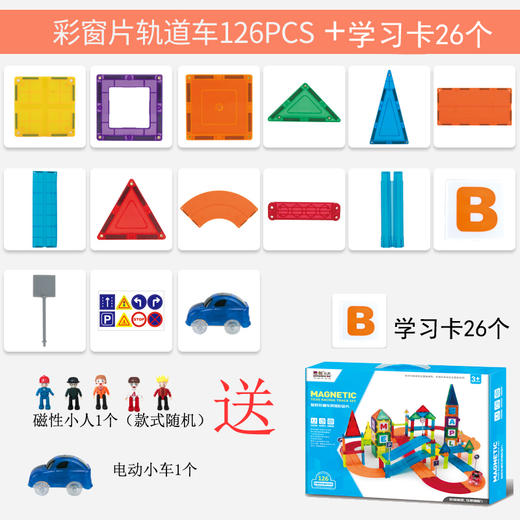 I陪娃专享思创磁性轨道电动小车彩窗磁力片126片【思创】 商品图2