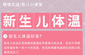 新生儿体温