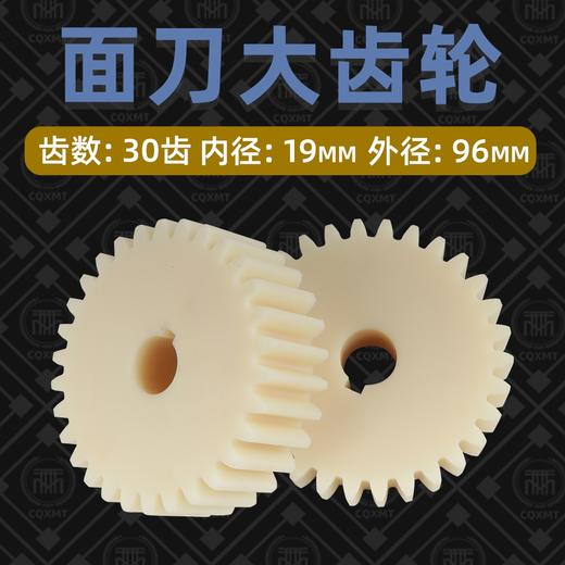 面刀尼龙大齿轮 塑料齿轮  面刀齿轮 单个/价 商品图4