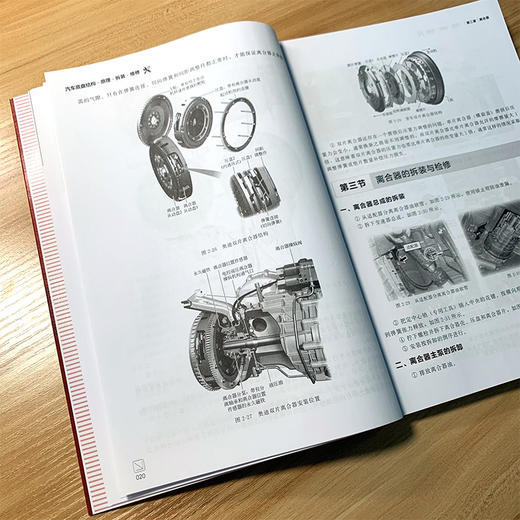 汽车底盘结构·原理·拆装·维修 商品图2