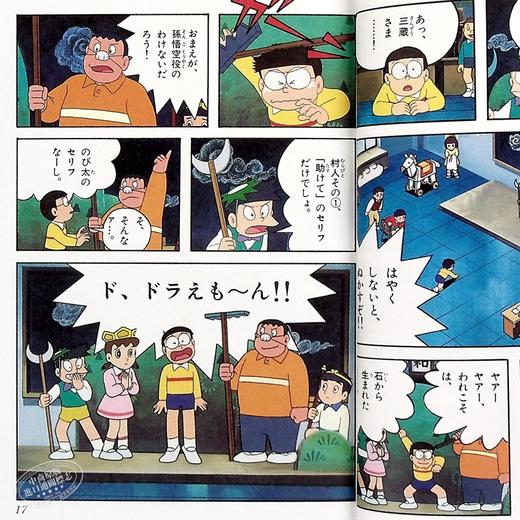 【中商原版】剧场版 哆啦A梦 大雄的平行西游记 新装完全版 日文原版 映画ドラえもん のび太のパラレル西遊記 新装完全版 商品图2