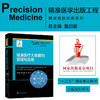 健康医疗大数据的管理与应用  9787313204776  精准医学出版工程 商品缩略图0