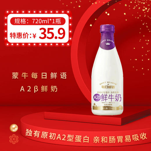 保质期至21年1月11日，每日鲜语A2β鲜牛奶720ml，保质期15天 商品图0
