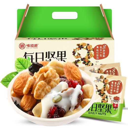 每日坚果30包 混合小包装 坚果 果干 休闲营养 零食大礼包 味滋源  商品图0