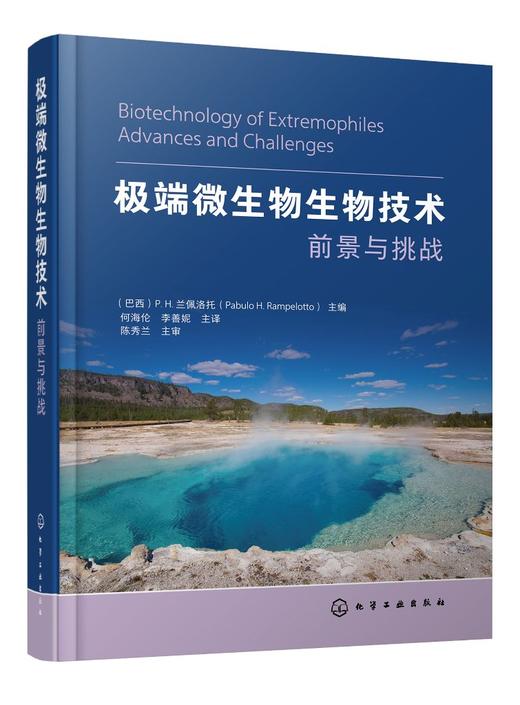 极端微生物生物技术 前景与挑战 极端微生物多样性 生长与代谢 适应极端环境的分子机制及其生物技术应用 微生物技术研究书籍嘴巴 商品图0