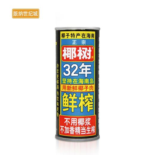 【BN】正宗椰汁 椰树牌 245ml*2罐 圣诞甜心趴 商品图1