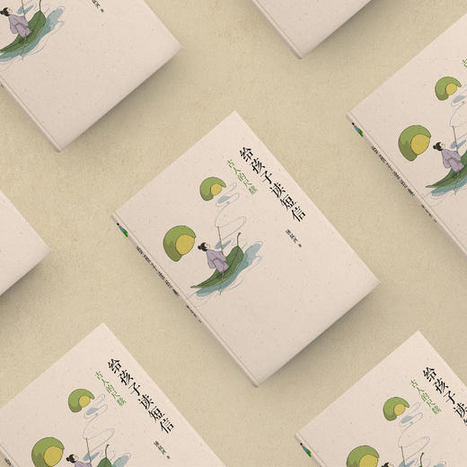 《给孩子读短信：古人的尺牍》 商品图4