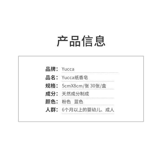 yucca便携式一次性纸香皂 30张/盒 商品图1