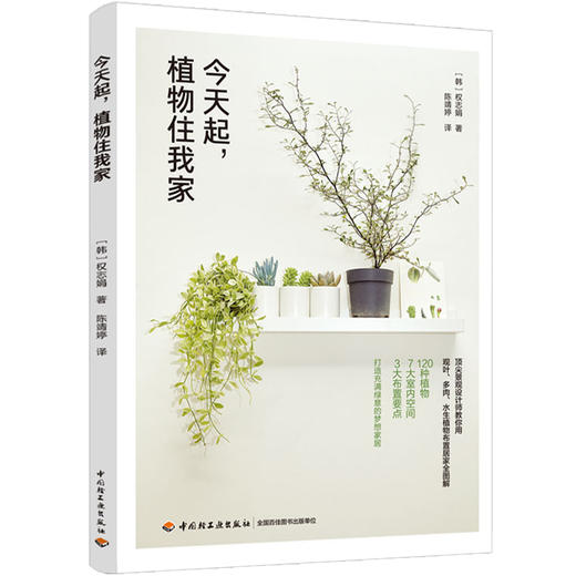 今天起，植物住我家 商品图0