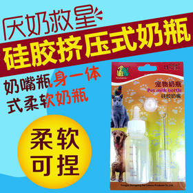 宠物奶瓶狗狗幼犬新生犬狗猫咪幼猫喂奶瓶泰迪小号奶嘴宠物狗用品