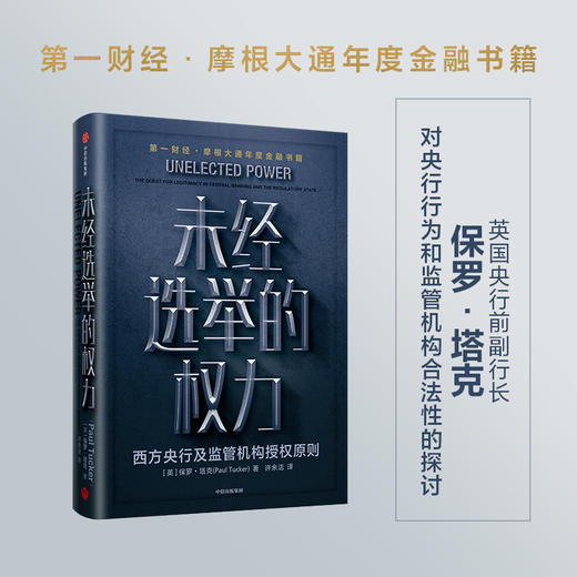 【墨菲】未经选举的权力 商品图1