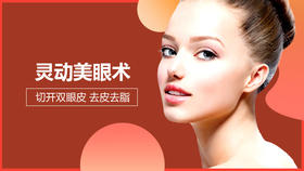 切开双眼皮/去皮去脂