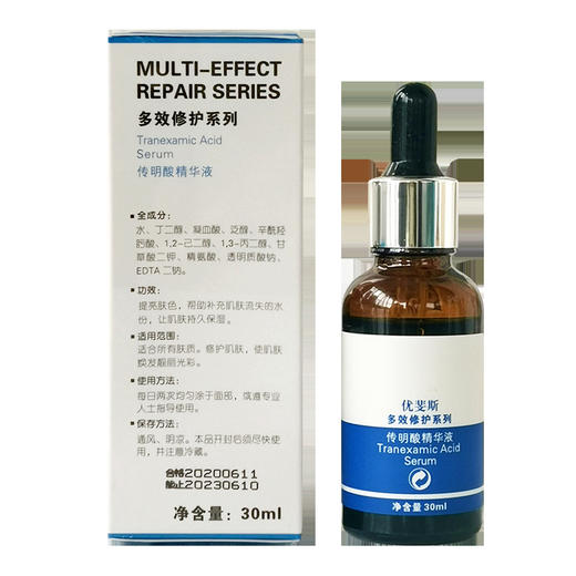 优斐斯传明酸精华液30ml/瓶 商品图4