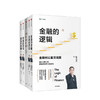 陈志武金融作品系列 金融的逻辑上下+陈志武金融投资课+财富的逻辑上下 套装共5册 金融通识课耶鲁大学授课精华 中信正版 商品缩略图0