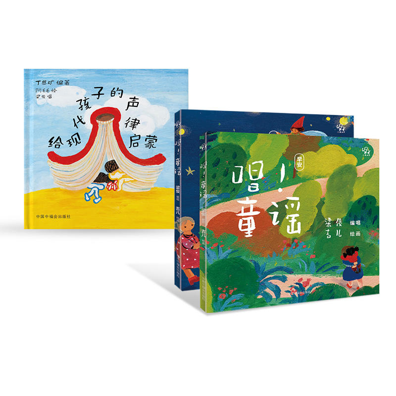 小象汉字给现代孩子的声律启蒙 唱 童谣