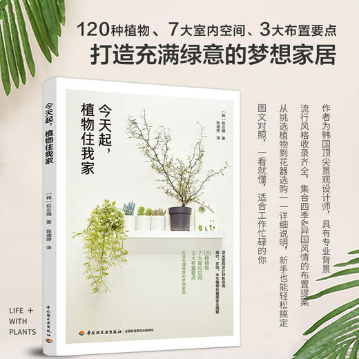 今天起，植物住我家 商品图1