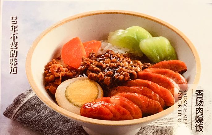 #10阿得的店：香肠肉燥饭