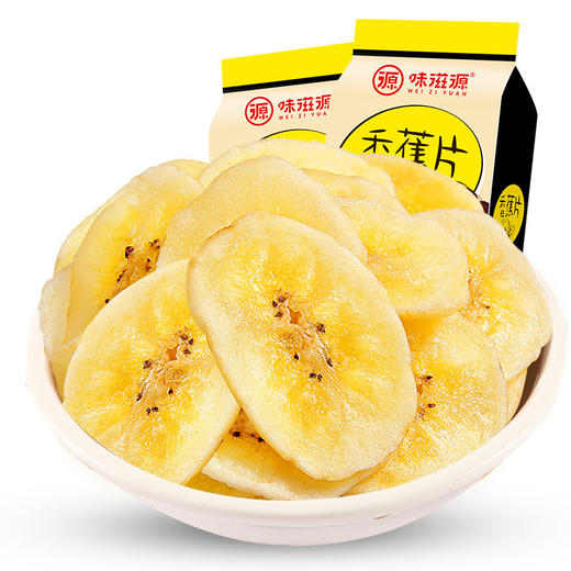 味滋源 香蕉干120g袋装 香蕉片休闲办公零食 商品图0