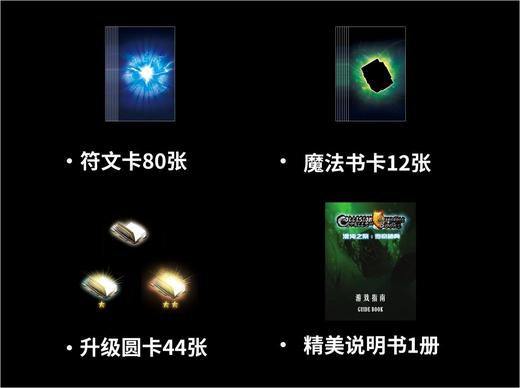 【集石桌游】混沌之祭：传奇秘典 Collision of Spells: legendary Books 商品图1