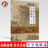 中国宫廷医学医籍精华【张京春】 商品缩略图0