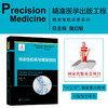传染性疾病与精准预防 9787313204820  精准医学出版工程 精准预防诊断系列 商品缩略图0