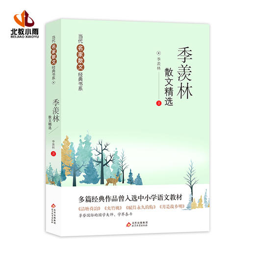 季羡林散文精选 商品图0