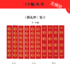 【四尺四开】颜体集字描红春联对联（17cmX105cm，每包十副共20张，无横批）-LT 商品缩略图3