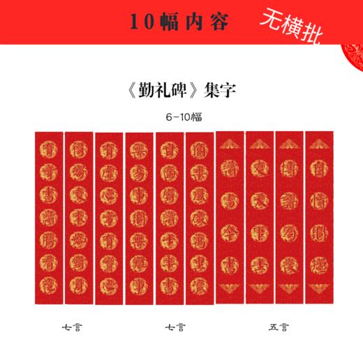 【四尺四开】颜体集字描红春联对联（17cmX105cm，每包十副共20张，无横批）-LT 商品图3