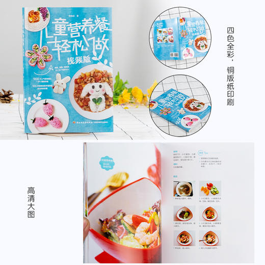 儿童营养餐轻松做(视频版) 商品图4